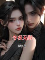 今夜無眠