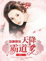 萌寶無敵：天降霸道爹