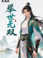 舉世無雙
