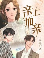 親上加親