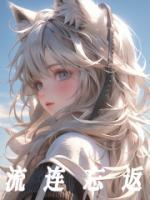 流連忘返