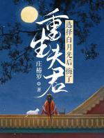 重生夫君選擇白月光后悔了