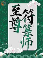 蘇十二問鼎仙途