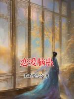 戀愛腦蠱