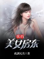 我的美女房東