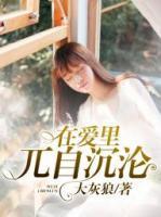 在愛里兀自沉淪