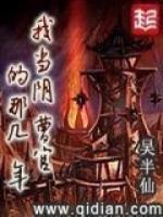 我當(dāng)陰曹官的那幾年