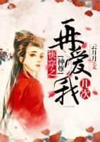 快穿之神尊再愛(ài)我?guī)状?>
                    <a href=