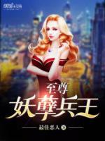 至尊妖孽戰(zhàn)醫(yī)