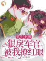 清心寡欲的未來(lái)大佬，竟是純愛(ài)戰(zhàn)神