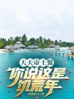 天天帝王蟹，你說這是饑荒年？