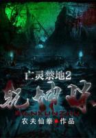 亡靈禁地2：乾坤珠