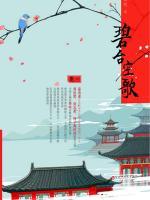 碧臺空歌