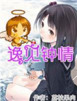 逸見鐘情