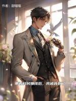 帶著村民賺錢后，我被背刺了