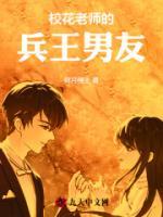 校花老師的兵王男友
