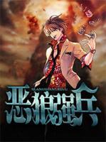 惡狼強(qiáng)兵