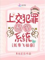 上交犯罪預(yù)警系統(tǒng)，我?guī)эw祖國