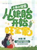 人參小福寶，從娘胎開始旺全家