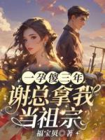 秦姝重生后，被堂妹換婚了！