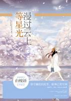 漫過云上等星光