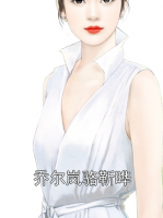 喬爾嵐駱靳曄