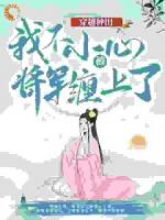 云舒穿越成了小丫鬟