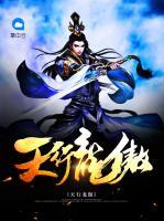 天行龍傲