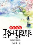 絕色棄妃：王爺請臣服