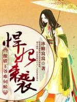 悍妃來襲：傲嬌王爺難伺候