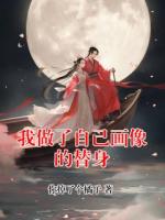 我做了自己畫像的替身