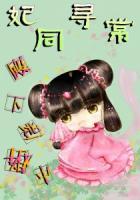 妃常作廢：殿下逃婚中