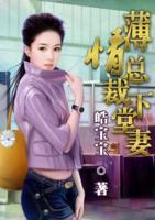 蝕心虐戀：薄情總裁下堂妻