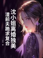 十年深愛四年婚姻