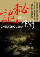 道士詭秘手札
