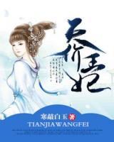 天價(jià)王妃