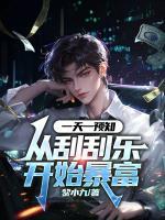 一天一預(yù)知，從刮刮樂開始暴富