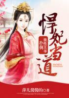 悍妃當(dāng)?shù)溃簱涞估切酝鯛?>
                    <a href=