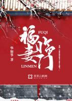 福妻臨門(mén)