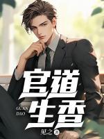 官運：從偶遇書記遺孀開始