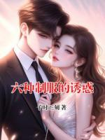 六種制服的誘惑