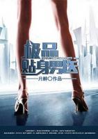極品貼身男醫(yī)
