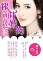 限時婚約：前夫請簽字