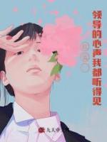 紅運(yùn)：領(lǐng)導(dǎo)的心聲我都聽得見！