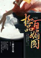 極品百媚圖