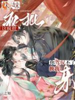 一睜眼，我成了他的絕寵小嬌妻