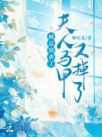 顧總別虐了，夫人馬甲又掉了