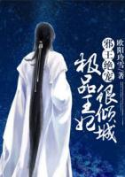 邪王絕寵：極品王妃很傾城