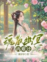 魂散幽冥再難還