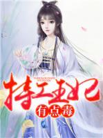 特工王妃有點毒